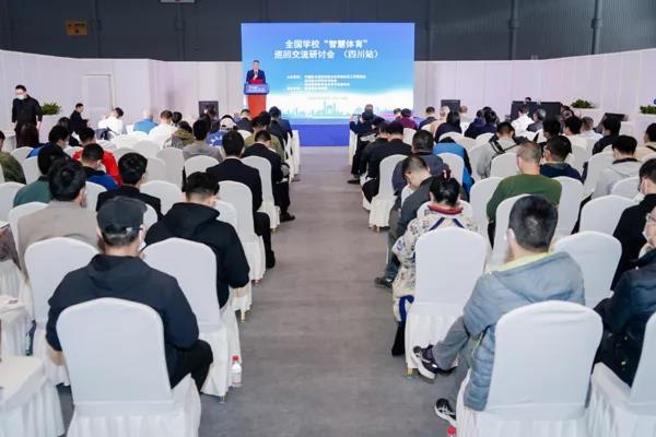 the National School Smart Sports Seminar Sichuan Station ended successfully part 1